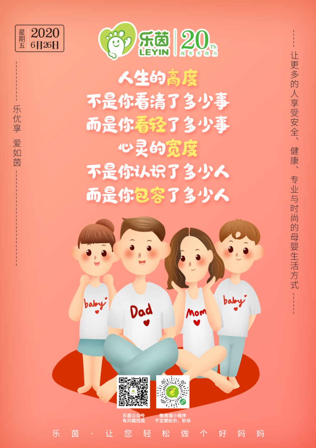 人生的高度 不是你看清了多少事 而是你看輕了多少事 心靈的寬度 不是你認(rèn)識(shí)了多少人 而是你包容了多少人 ——by 樂茵 讓你輕松做個(gè)好媽媽